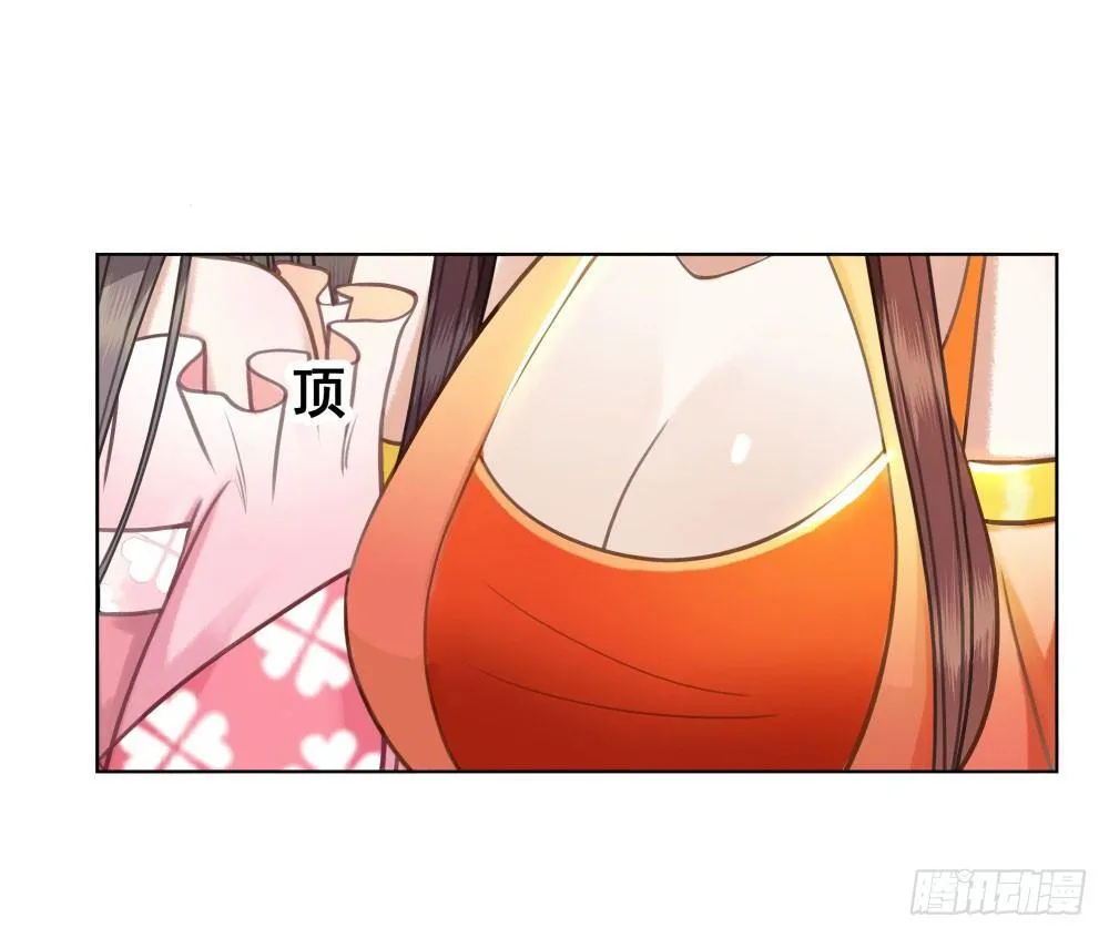 帮我找如意郎君！ 第33页