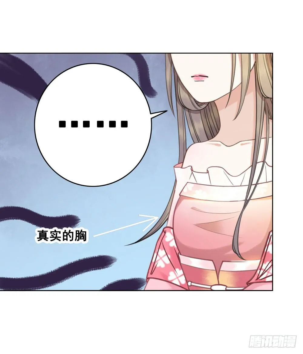 帮我找如意郎君！ 第34页