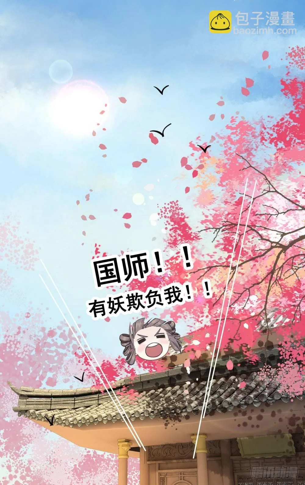 帮我找如意郎君！ 第36页
