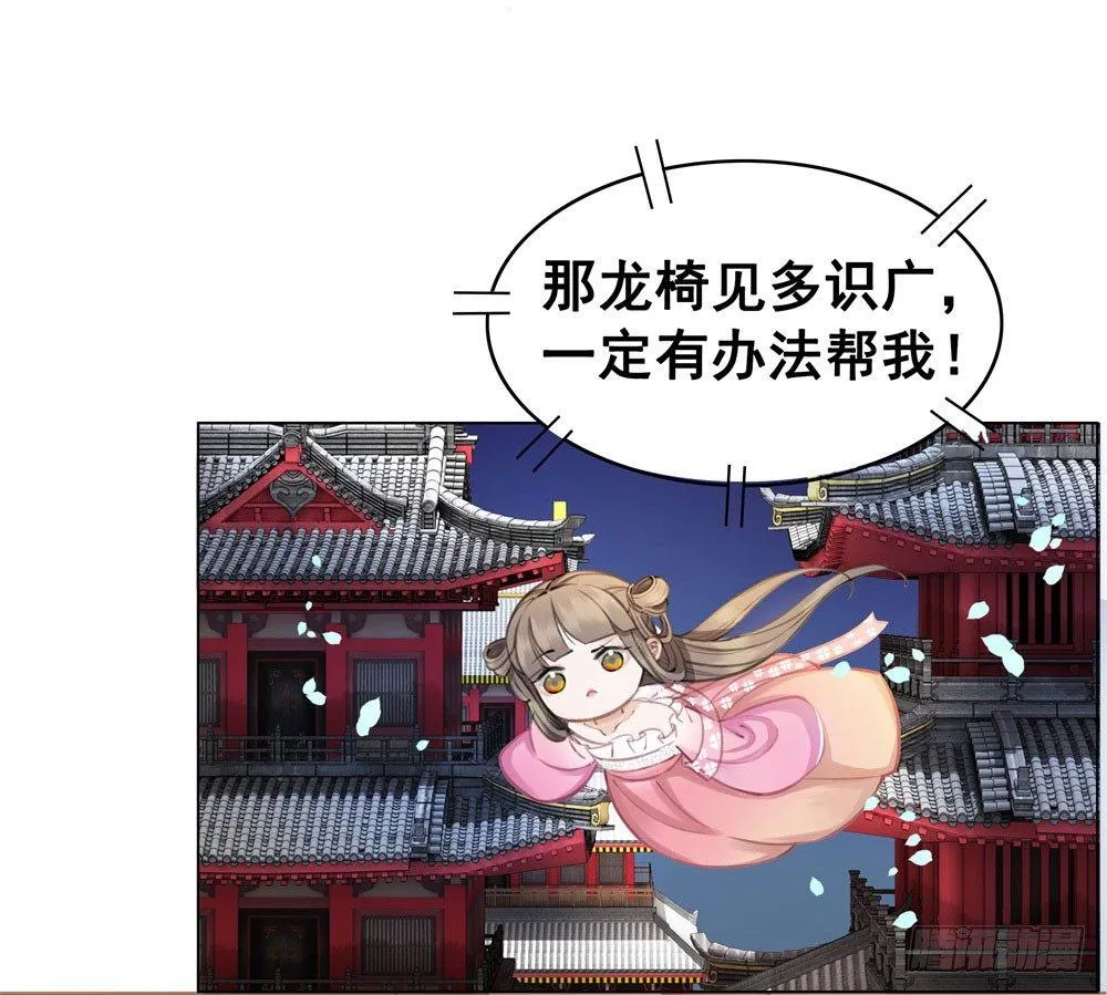 帮我找如意郎君！ 第38页