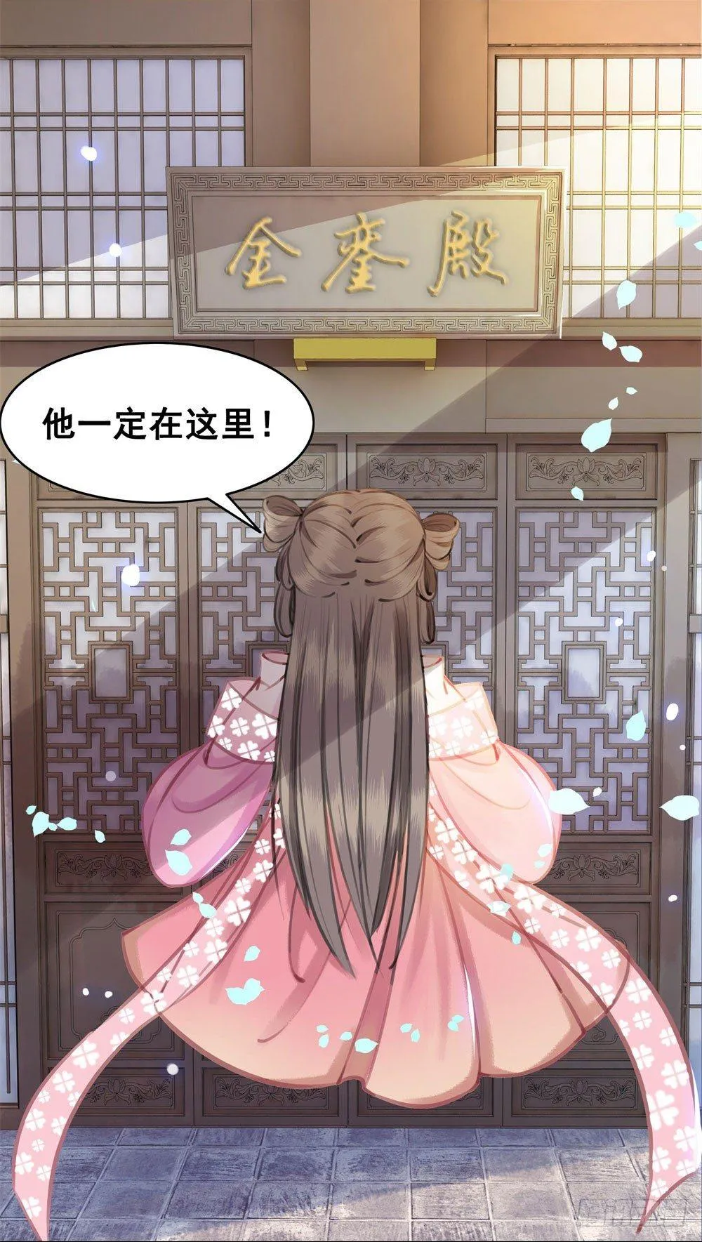 帮我找如意郎君！ 第39页