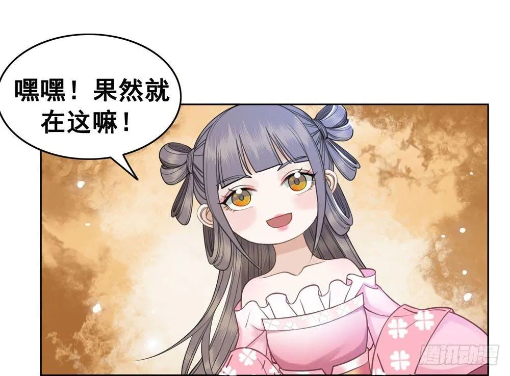帮我找如意郎君！ 第43页