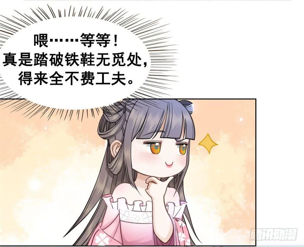 帮我找如意郎君！ 第44页