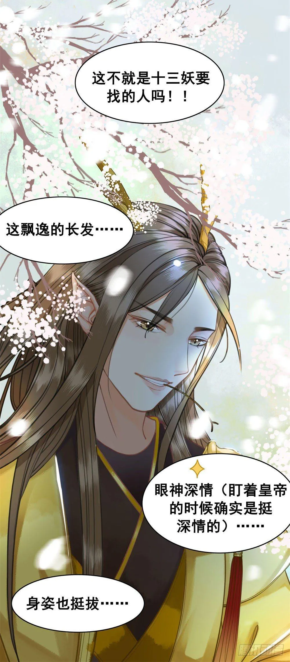 帮我找如意郎君！ 第45页