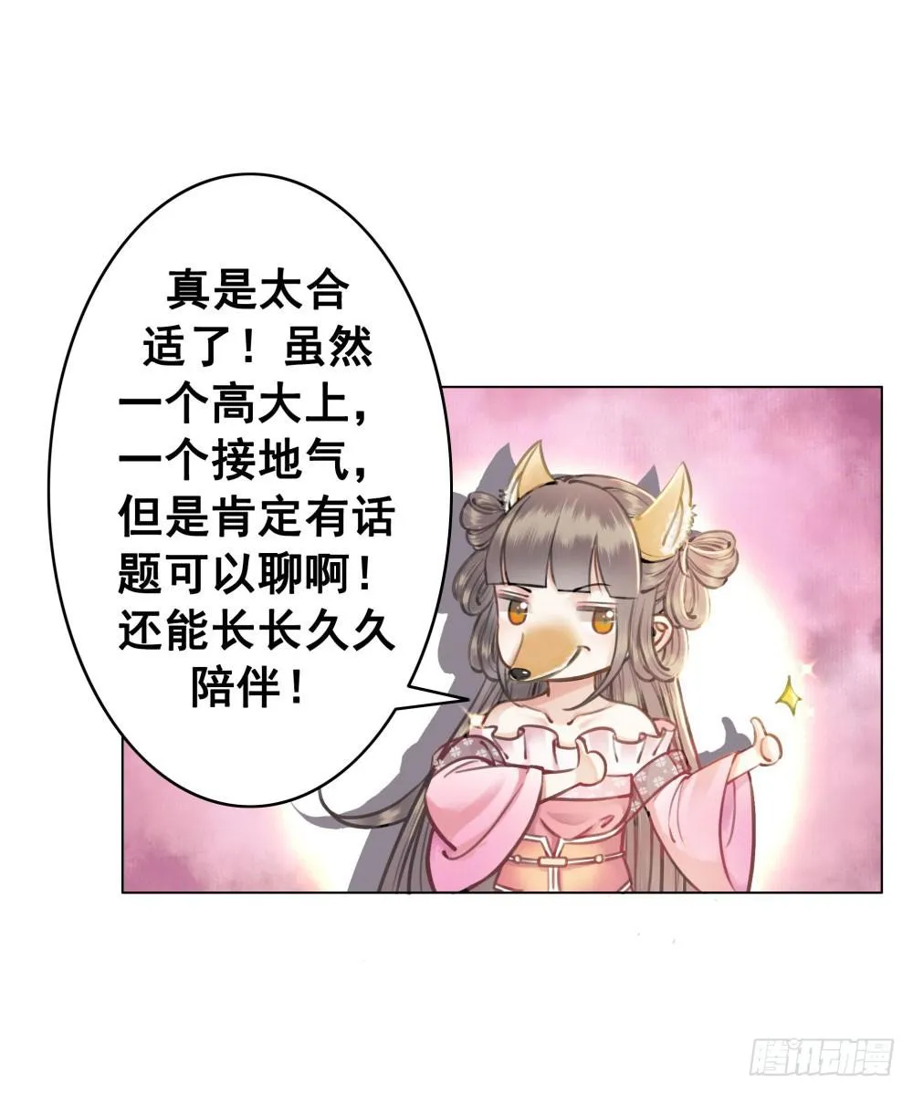 帮我找如意郎君！ 第46页