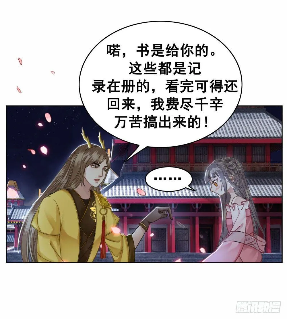 帮我找如意郎君！ 第52页