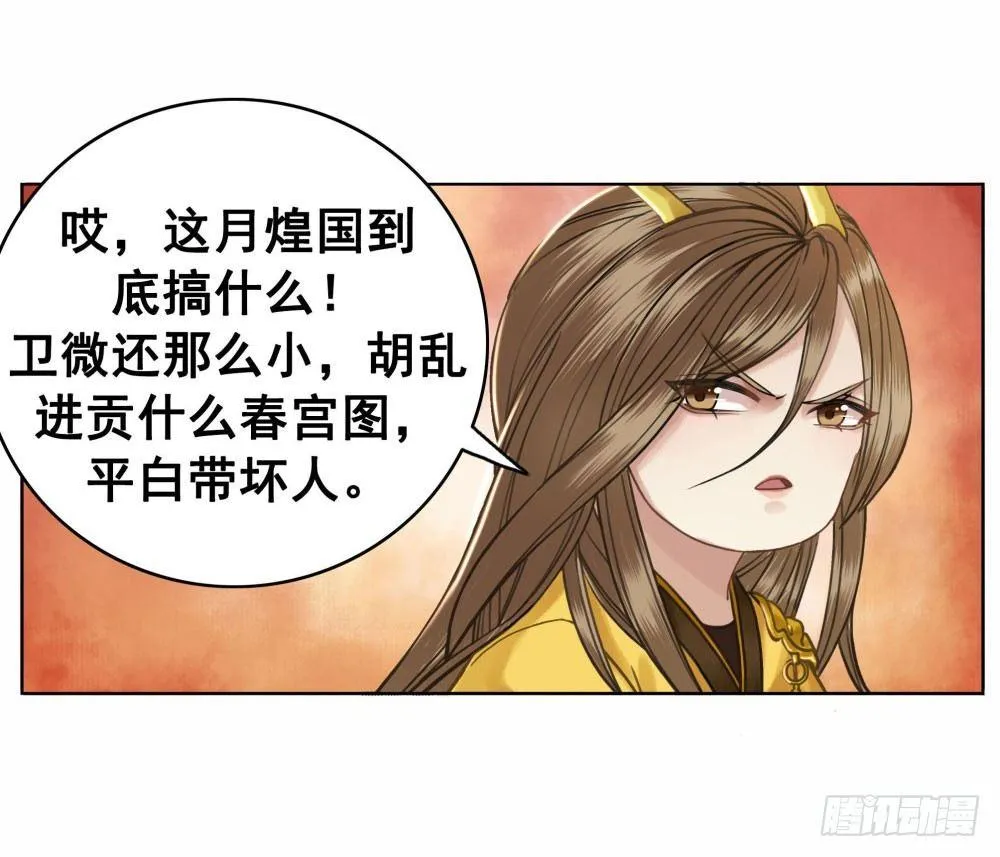 帮我找如意郎君！ 第53页