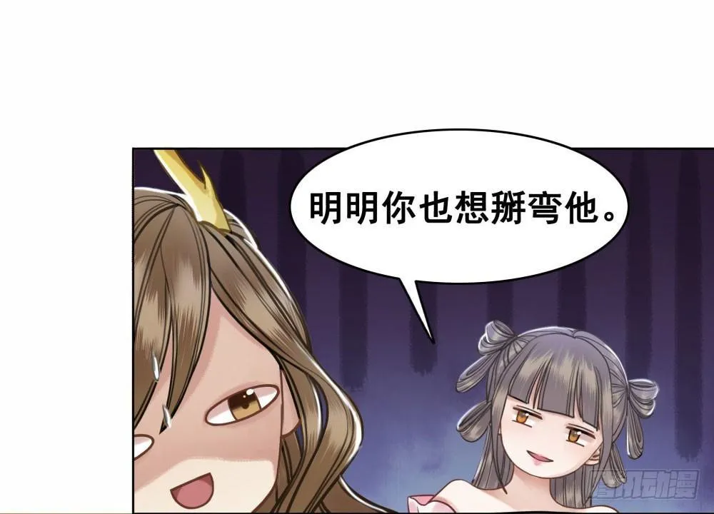 帮我找如意郎君！ 第54页