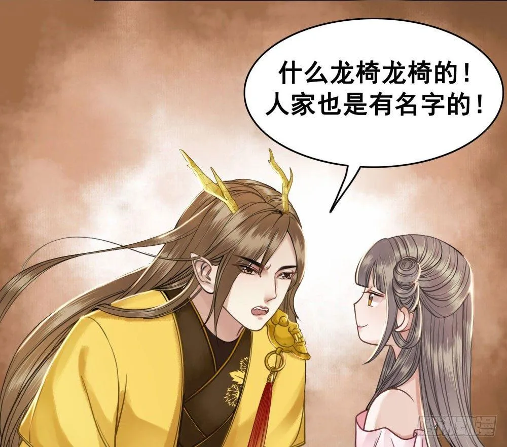 帮我找如意郎君！ 第55页
