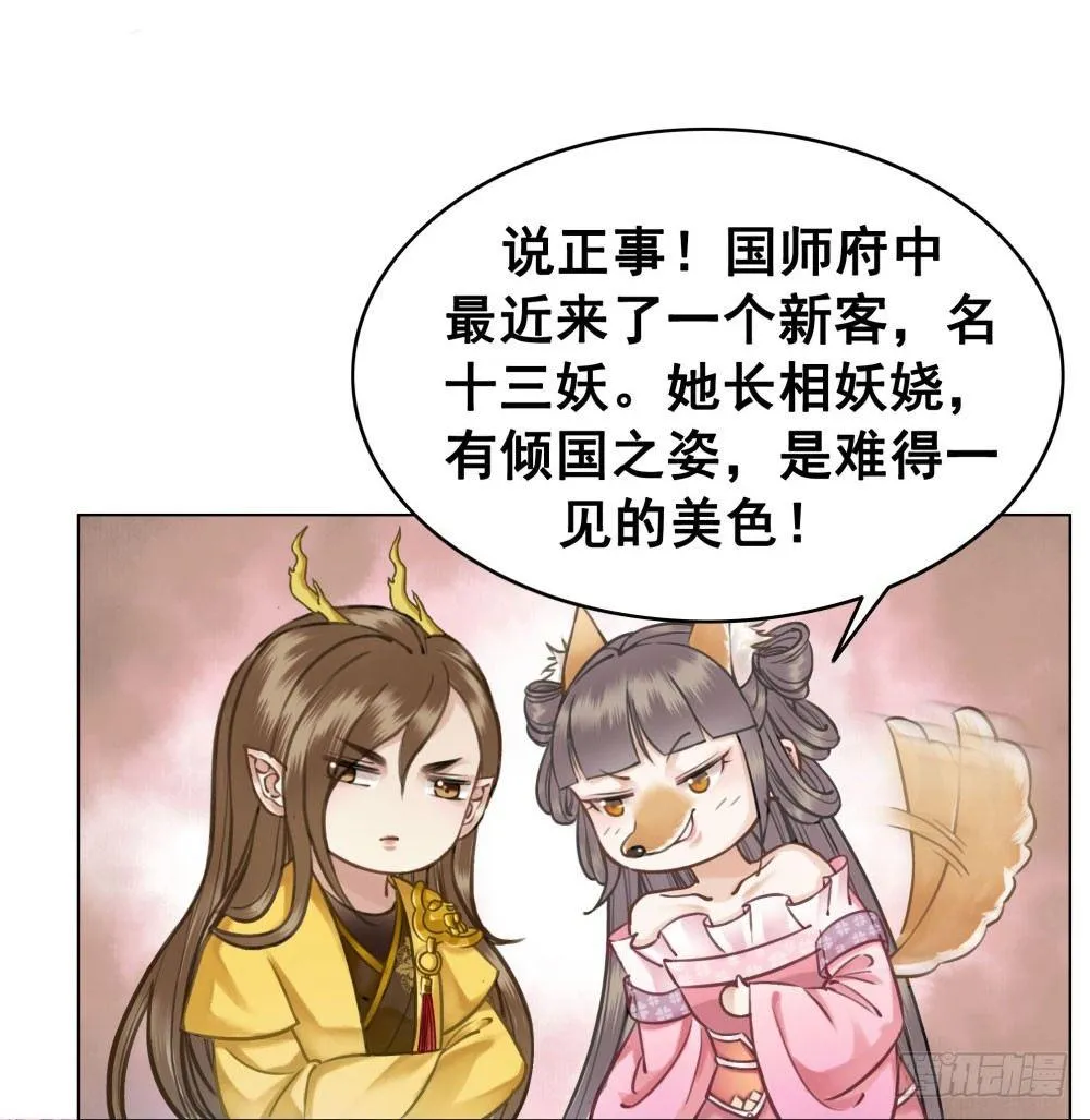 帮我找如意郎君！ 第58页