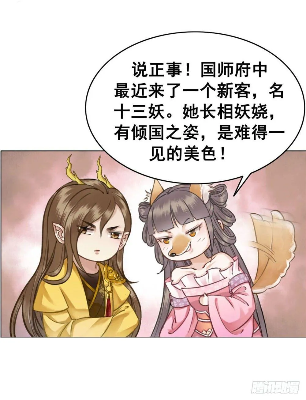 我的目标只有陛下 第3页