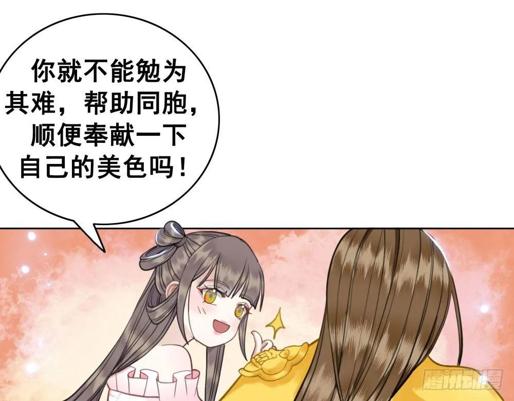 我的目标只有陛下 第10页
