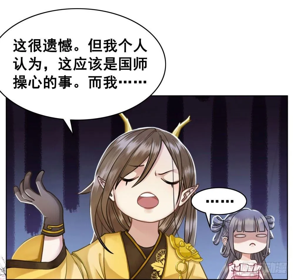 我的目标只有陛下 第23页