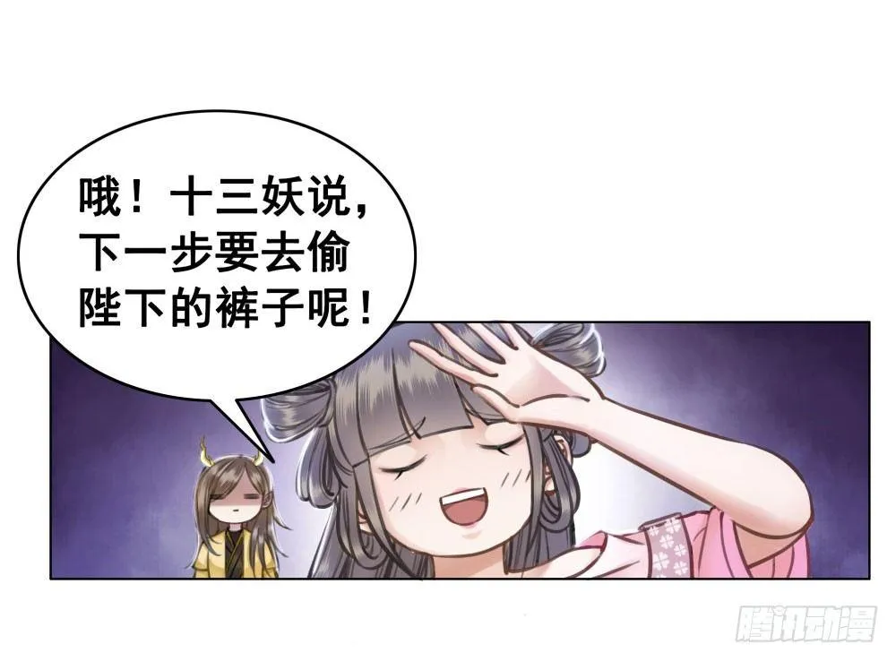 我的目标只有陛下 第26页
