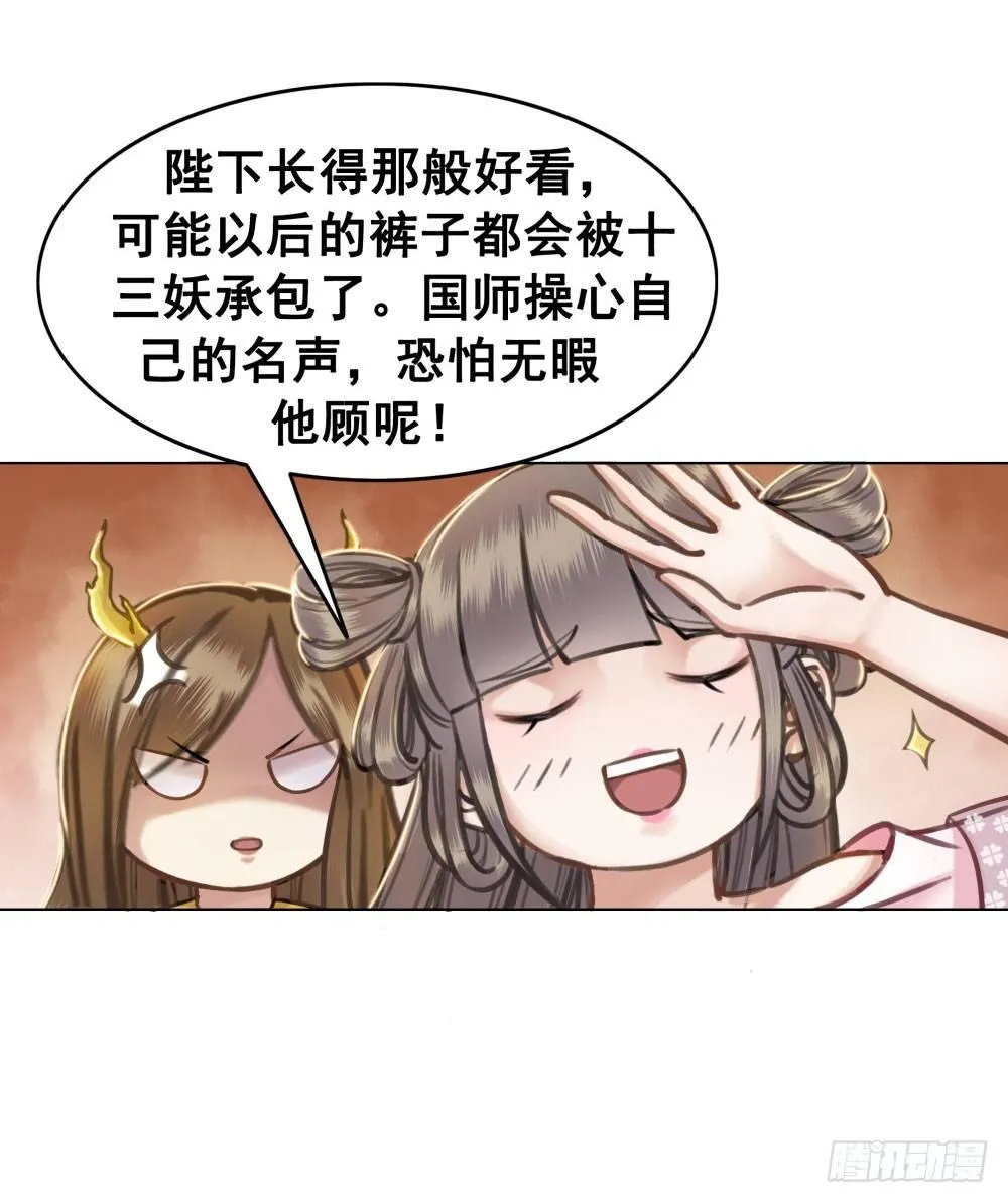 我的目标只有陛下 第27页