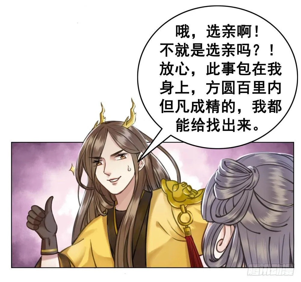 我的目标只有陛下 第29页