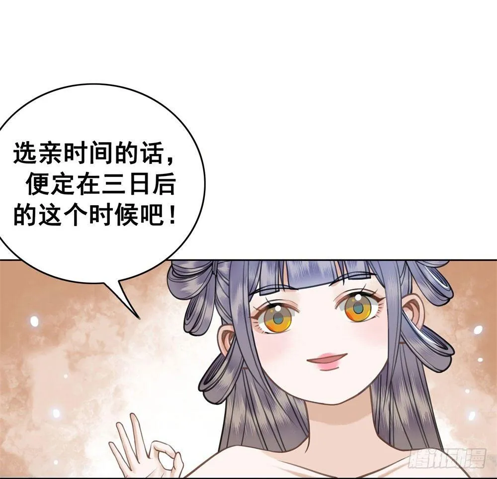 我的目标只有陛下 第60页