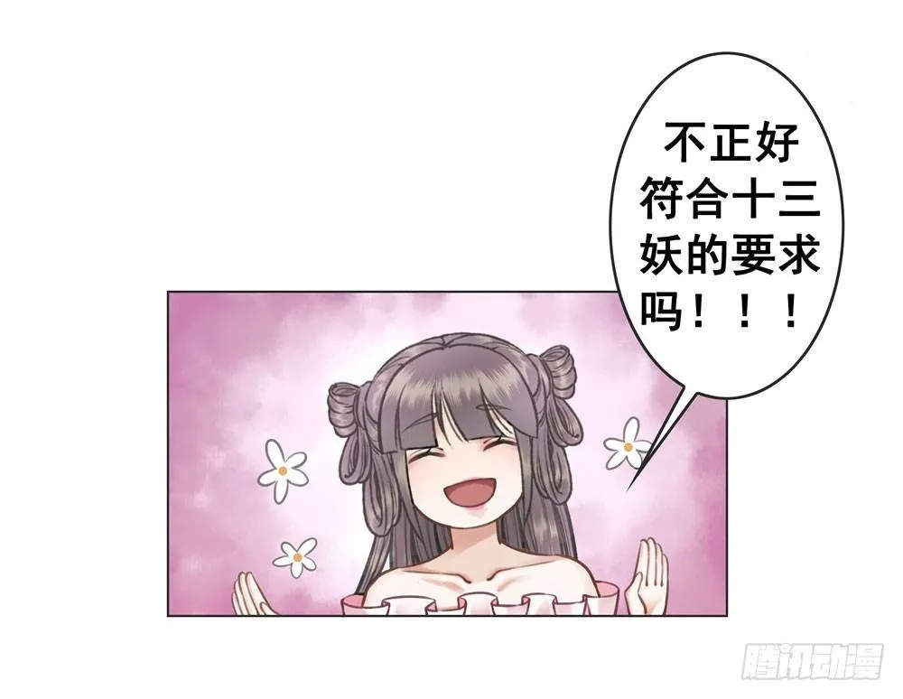 红肚兜要选亲 第8页