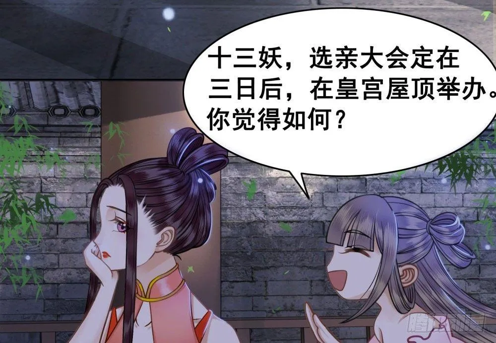 红肚兜要选亲 第55页