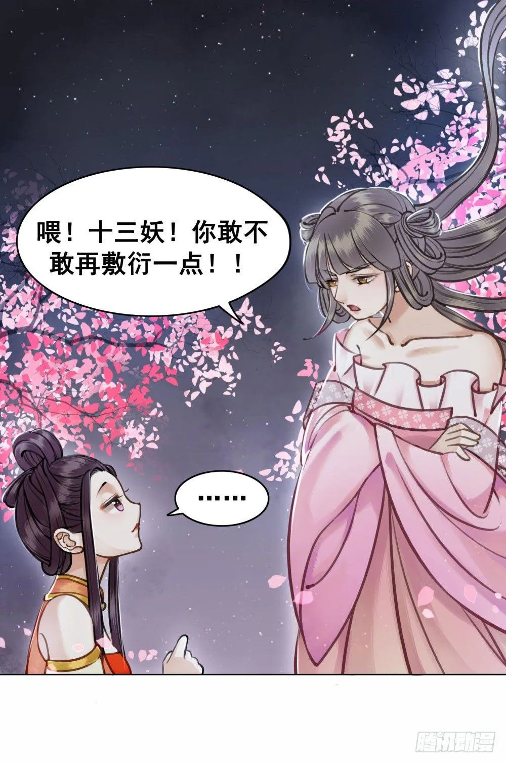 红肚兜要选亲 第58页