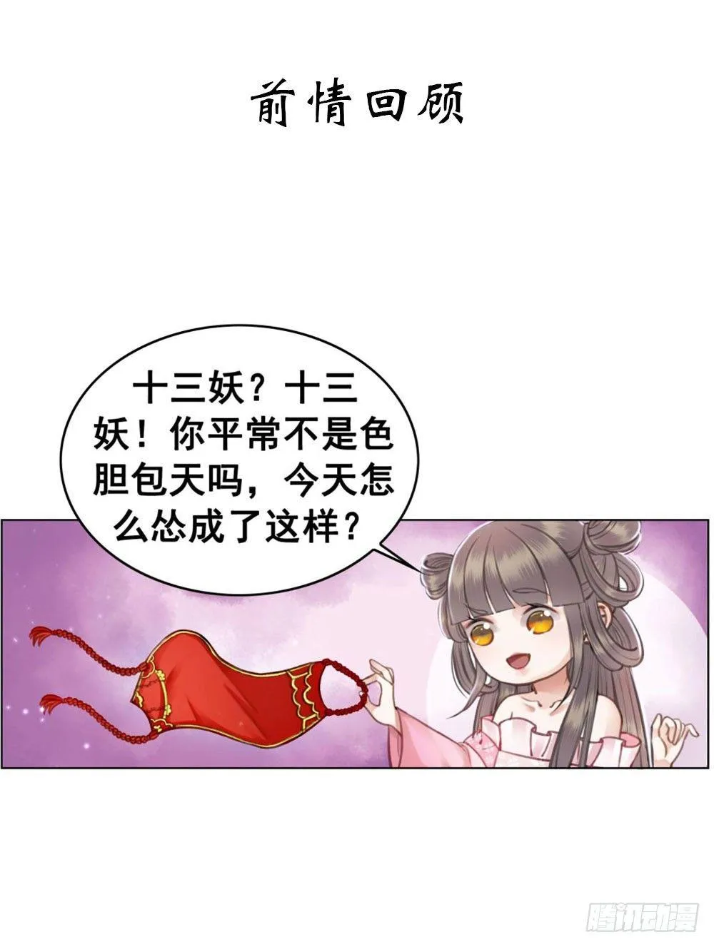 对我负责吧，国师！ 第1页