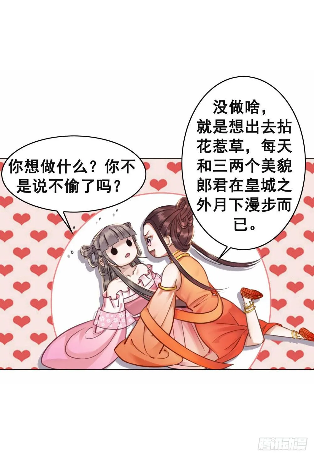 对我负责吧，国师！ 第4页