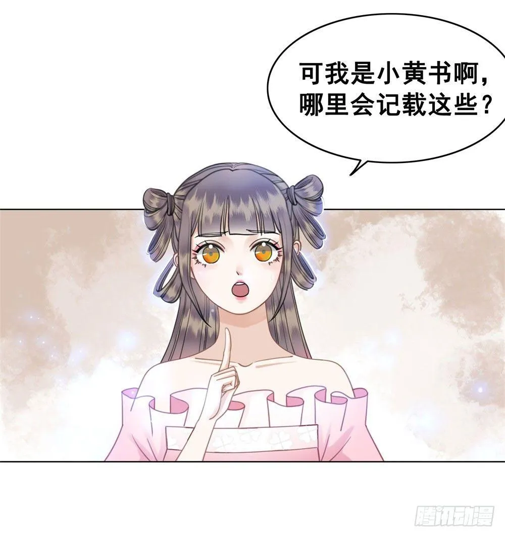 对我负责吧，国师！ 第6页