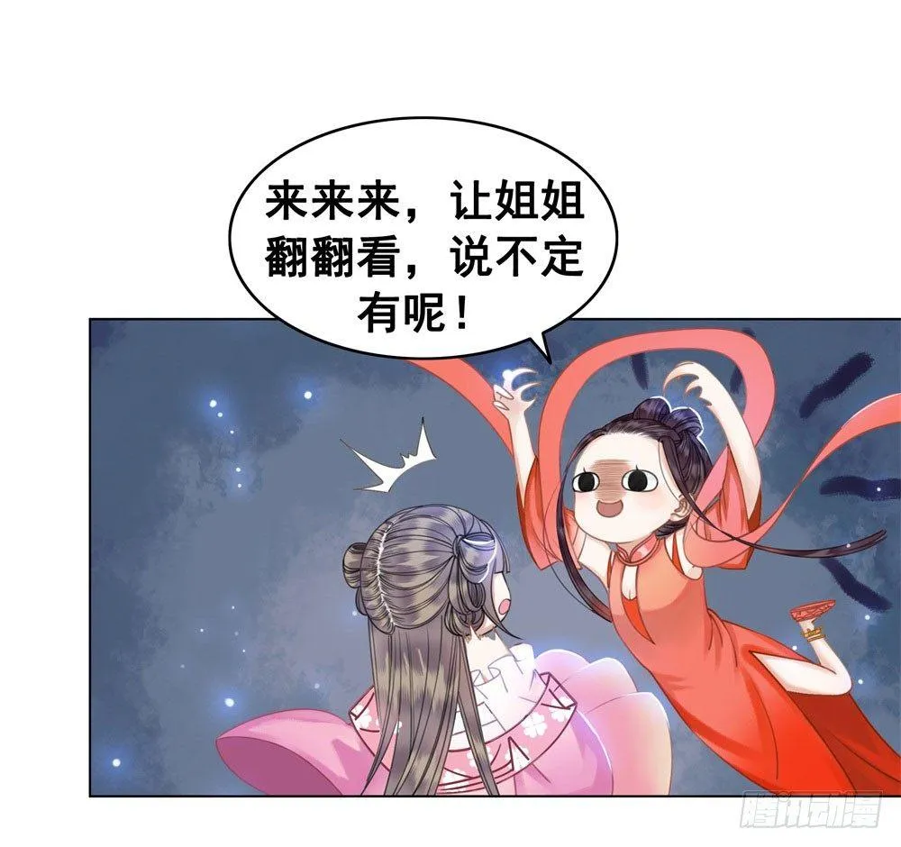 对我负责吧，国师！ 第7页