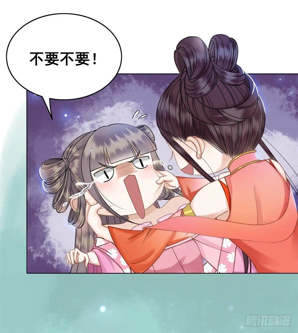 对我负责吧，国师！ 第8页