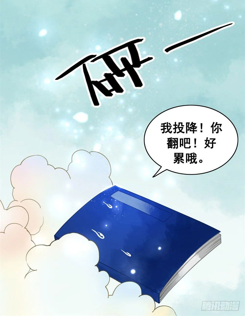 对我负责吧，国师！ 第10页