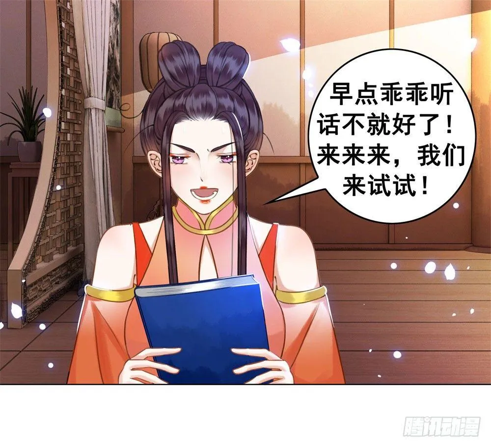 对我负责吧，国师！ 第11页