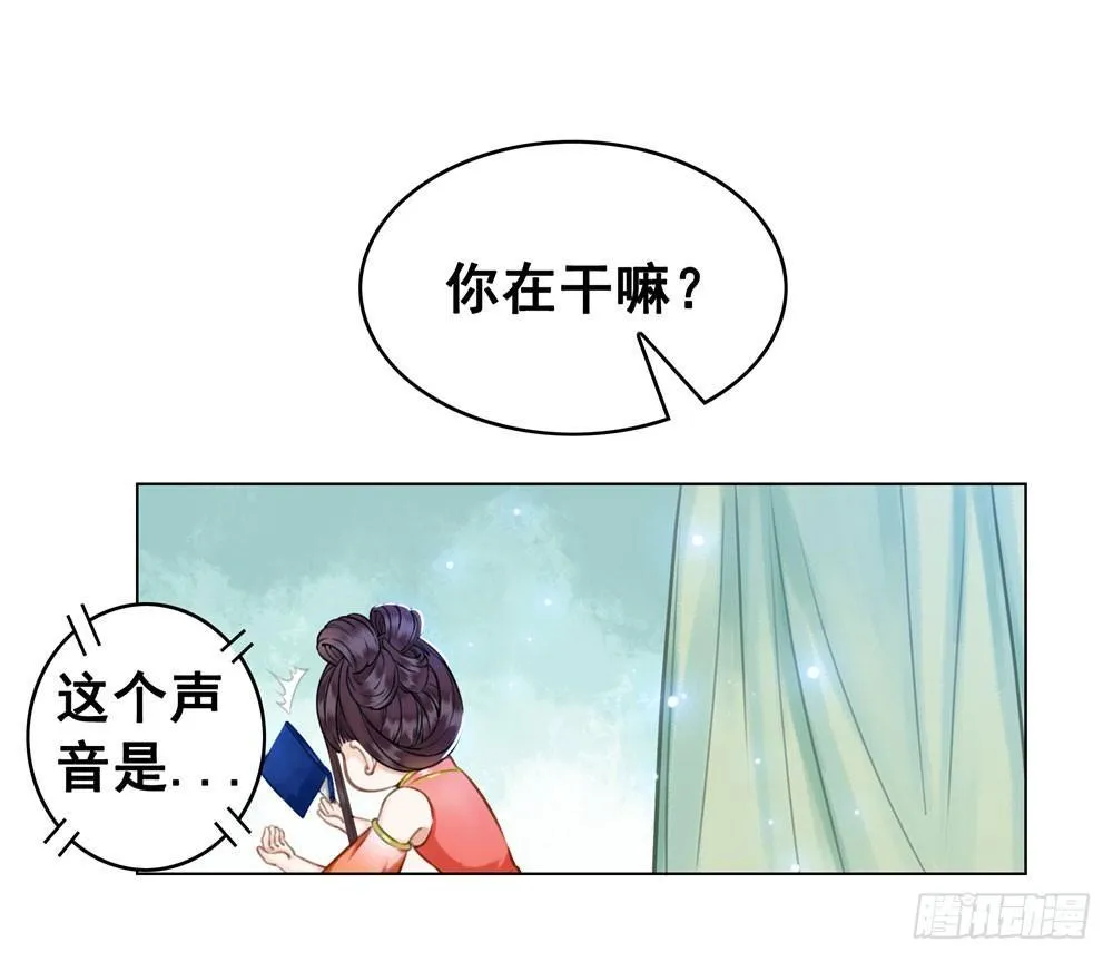 对我负责吧，国师！ 第12页