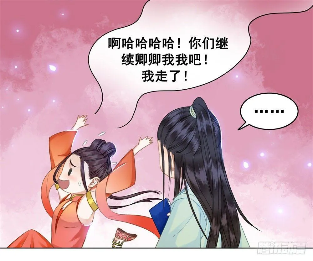 对我负责吧，国师！ 第15页