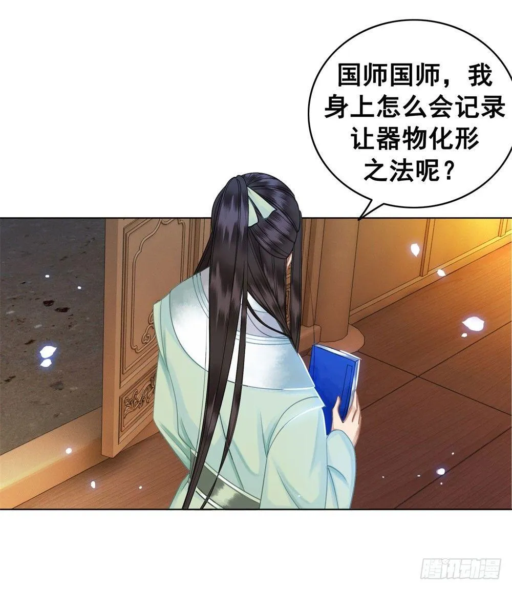 对我负责吧，国师！ 第16页