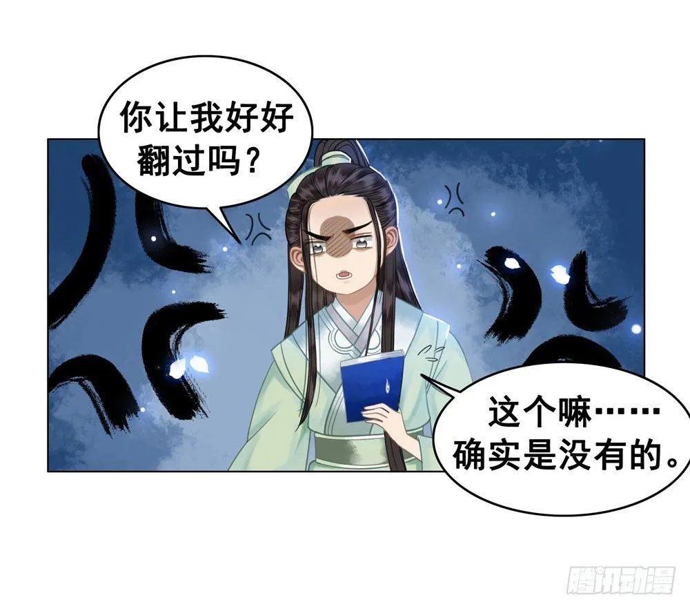 对我负责吧，国师！ 第18页