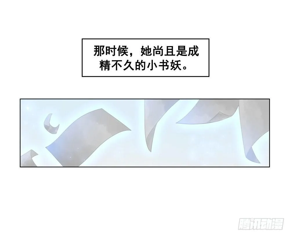 对我负责吧，国师！ 第19页