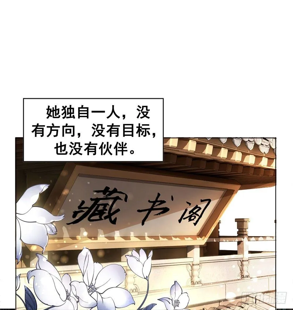 对我负责吧，国师！ 第20页
