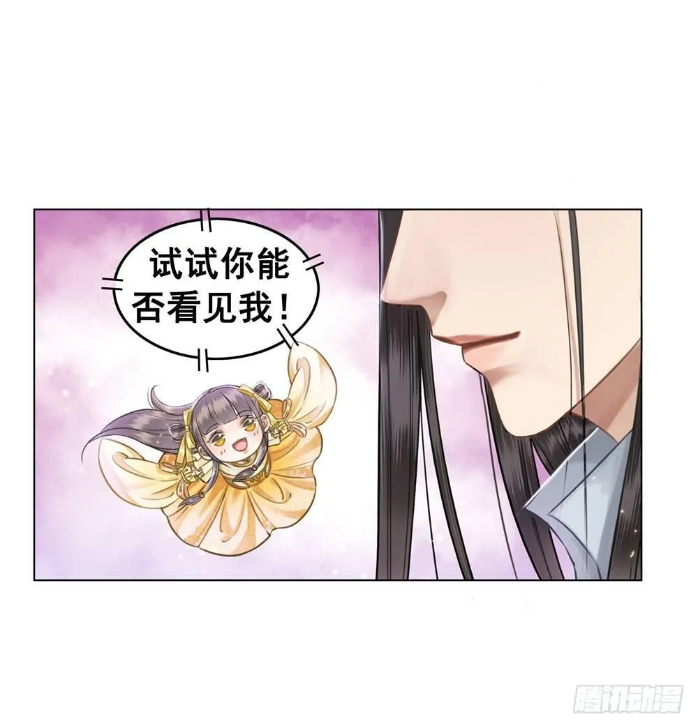 对我负责吧，国师！ 第30页