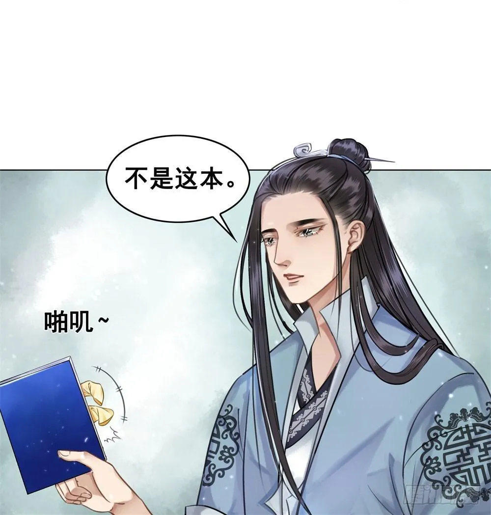 对我负责吧，国师！ 第31页