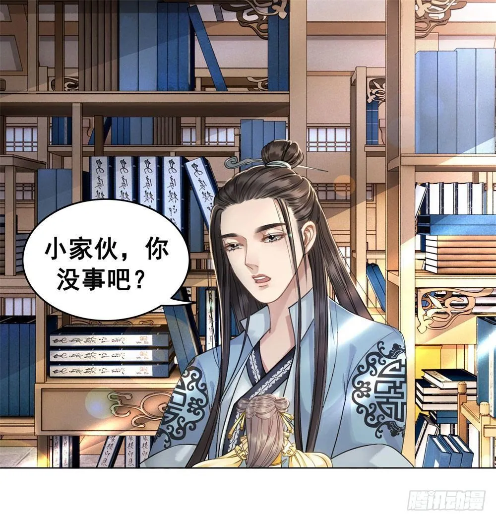 对我负责吧，国师！ 第34页