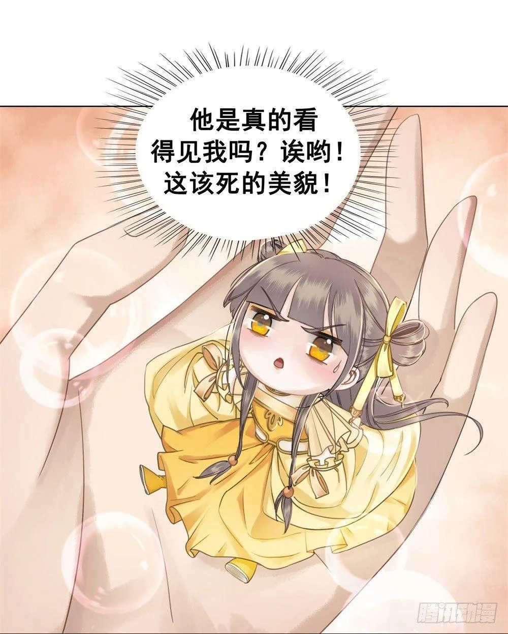 对我负责吧，国师！ 第35页