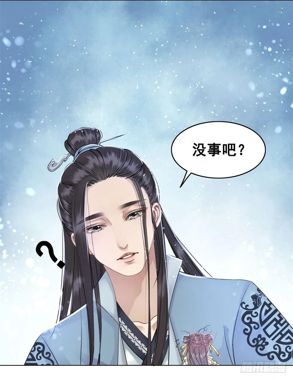 对我负责吧，国师！ 第36页