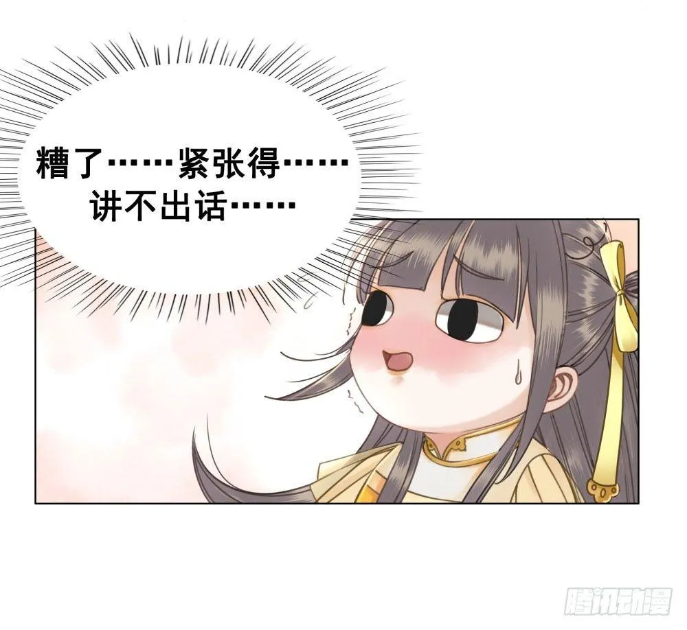 对我负责吧，国师！ 第37页