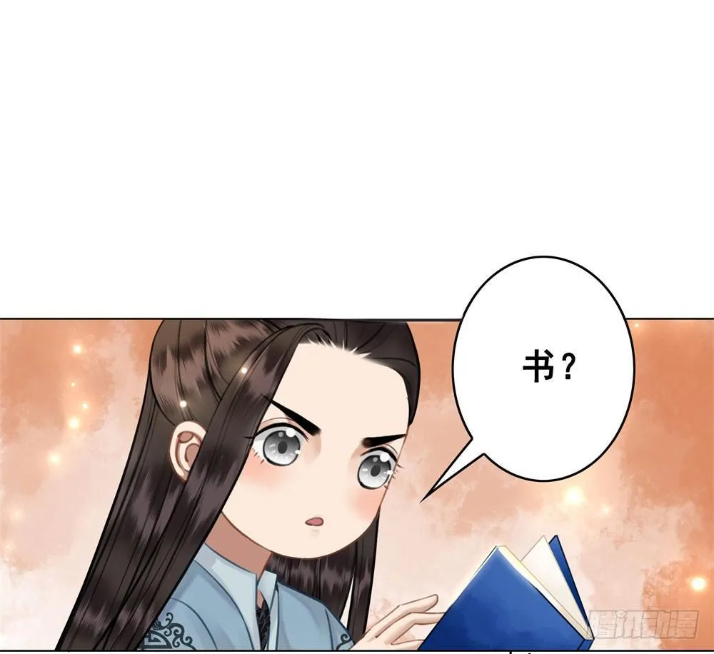 对我负责吧，国师！ 第39页
