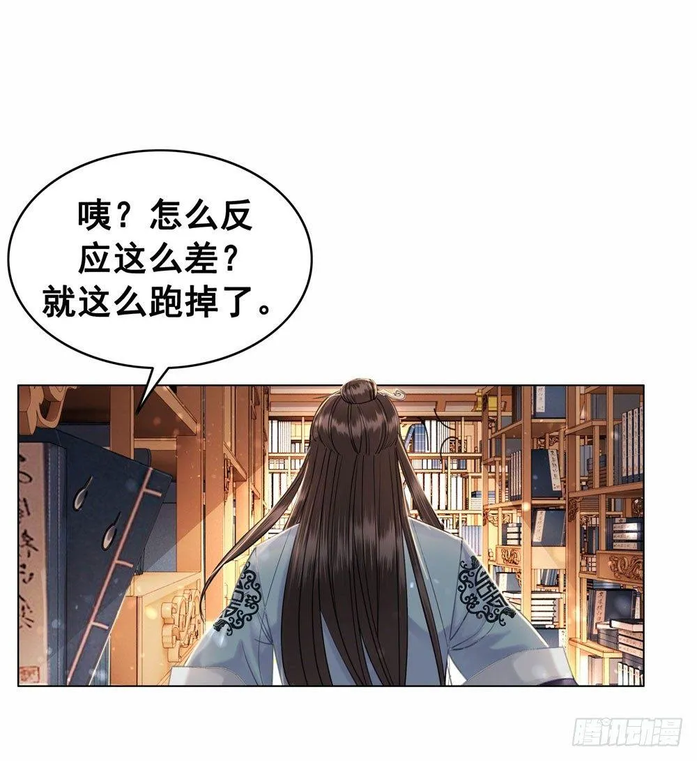 对我负责吧，国师！ 第47页