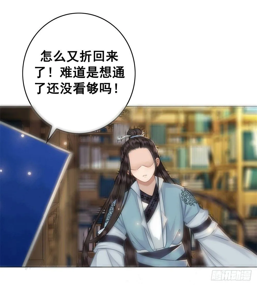 对我负责吧，国师！ 第50页