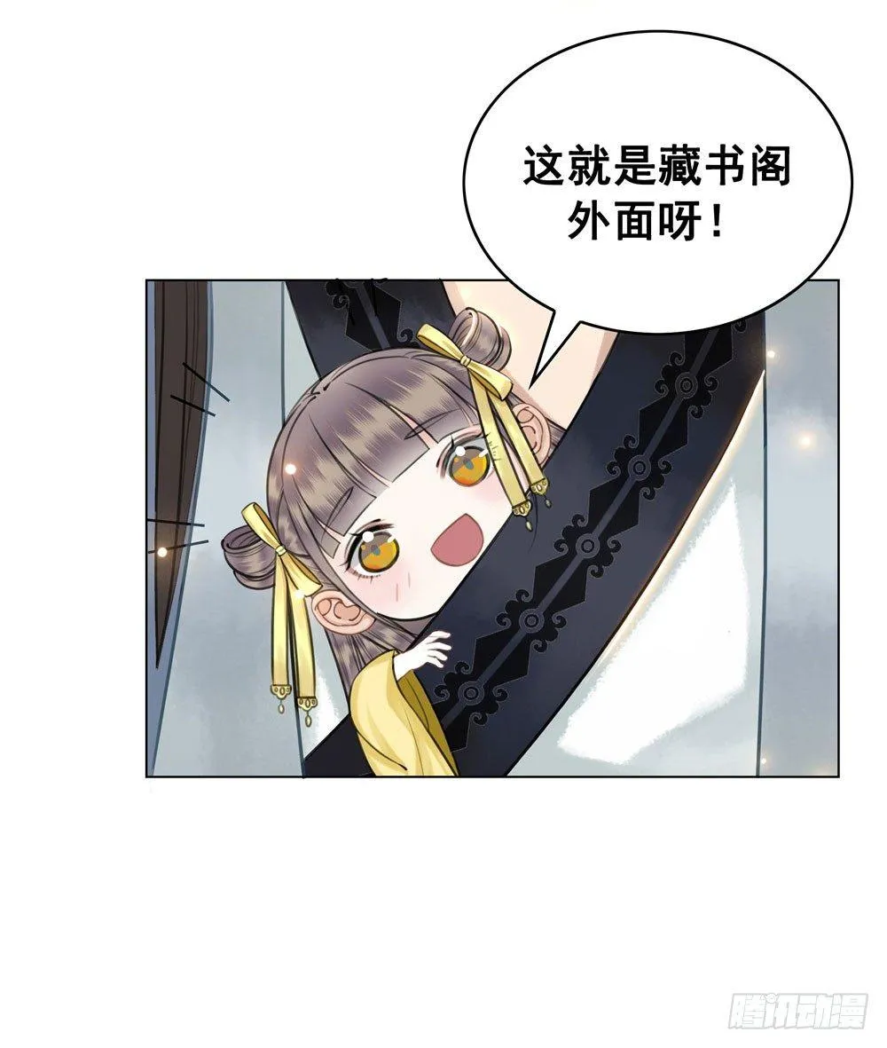 对我负责吧，国师！ 第53页