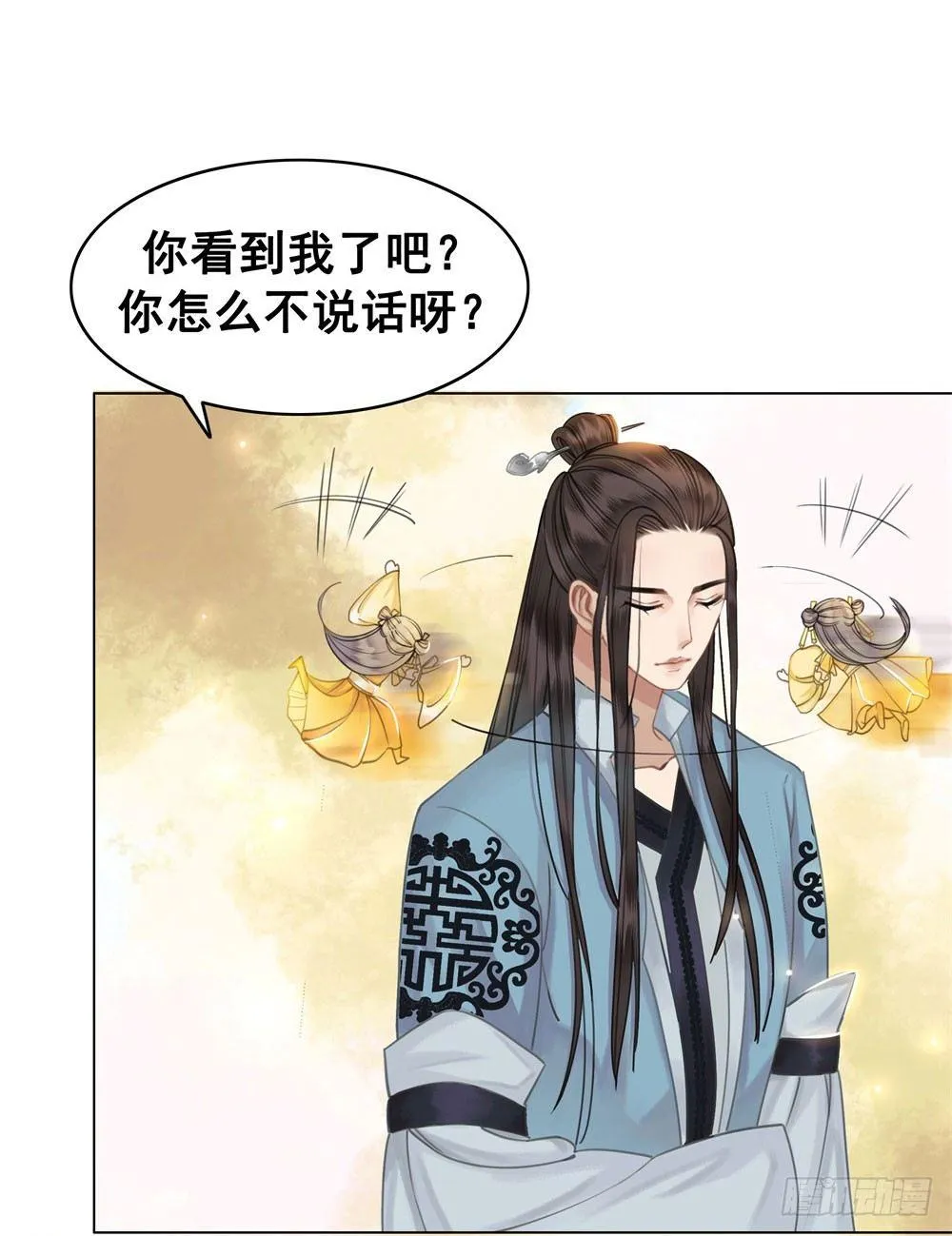 对我负责吧，国师！ 第56页