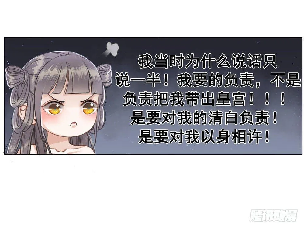 对我负责吧，国师！ 第63页