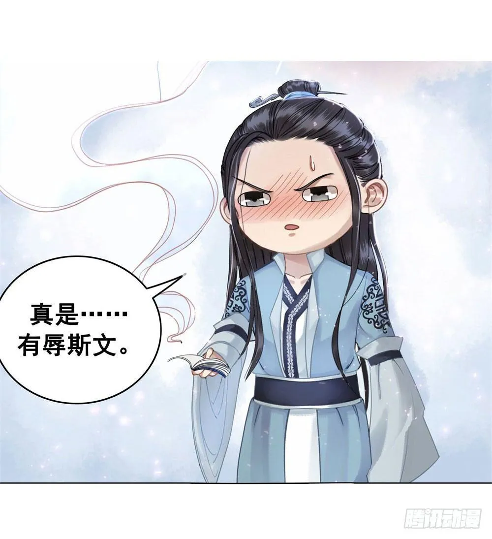 公子你真讨厌 第2页